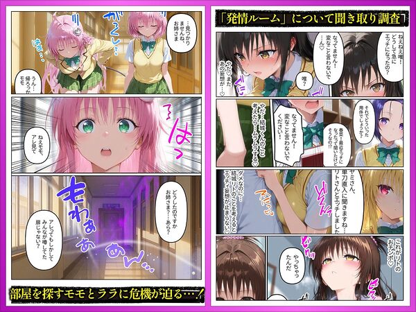 発情ルーム ララ&モモ編 その部屋は絶対に入ってはいけない― 画像2