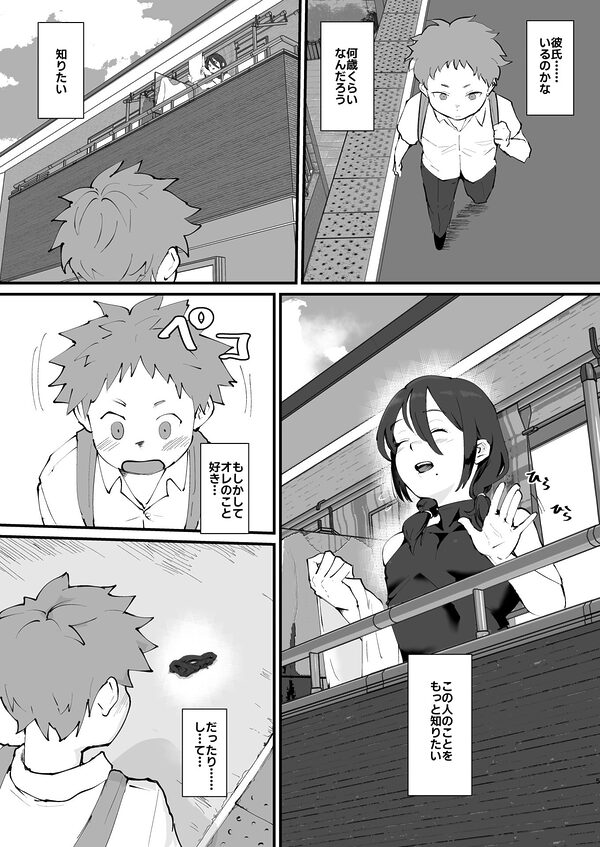あに→よめ！2 〜近所の綺麗なお姉さんが実は変態メス兄で脳が破壊される〜 画像3