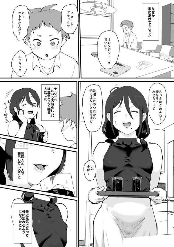 あに→よめ！2 〜近所の綺麗なお姉さんが実は変態メス兄で脳が破壊される〜 画像5