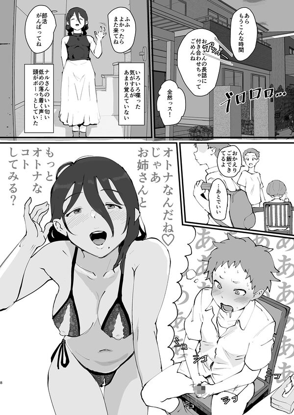 あに→よめ！2 〜近所の綺麗なお姉さんが実は変態メス兄で脳が破壊される〜 画像6