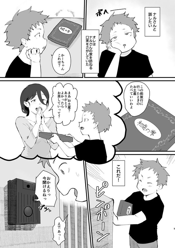 あに→よめ！2 〜近所の綺麗なお姉さんが実は変態メス兄で脳が破壊される〜 画像7