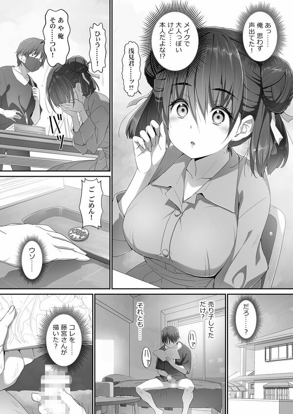 地味子な藤宮さん、秘密の同人活動バレ さぁ大変! 画像3