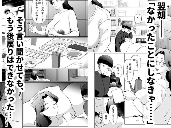 終末母子記録 ケース1:地味目おっとり母と理系ムスコ 画像5