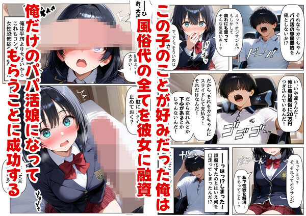 金欠なお隣さんのJ〇娘から、パパ活♂の相談された結果 画像2