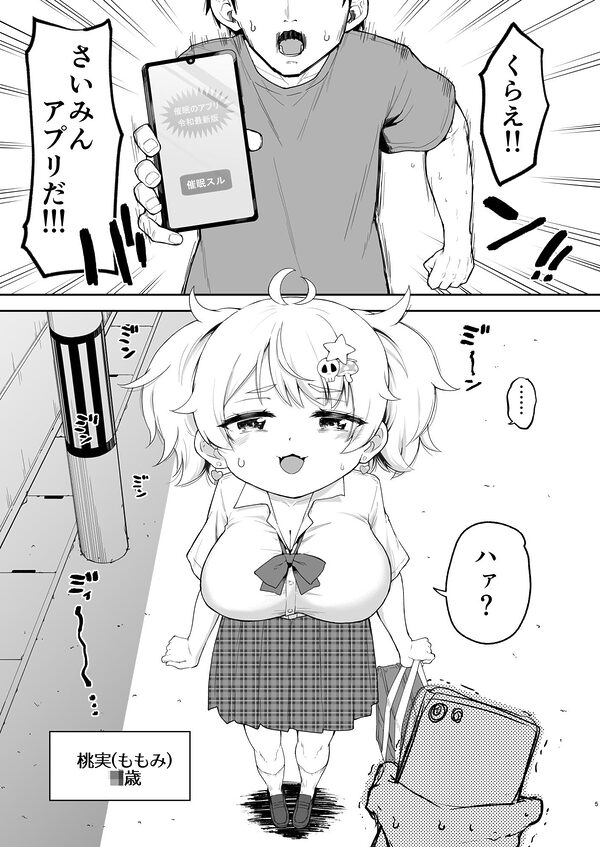 さいみんなんてあるわけないじゃ〜んw 画像2