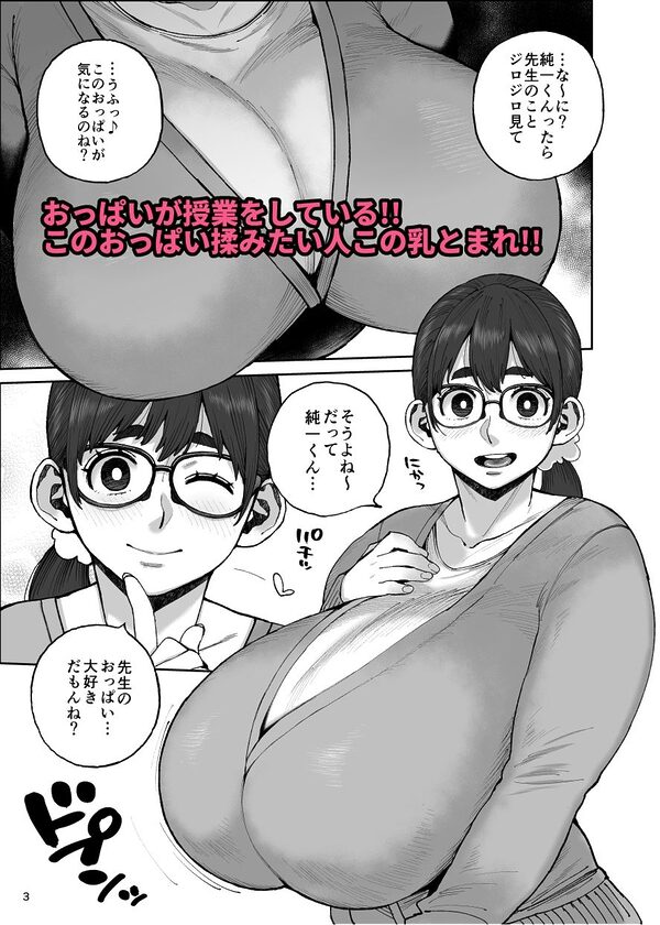 ももみ先生の沼る巨大乳 画像2