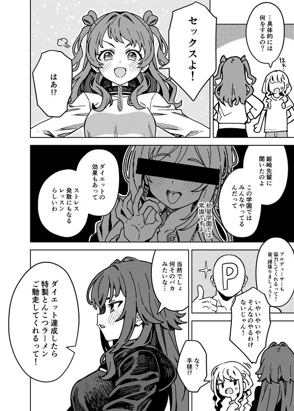 初星エクササイズ 画像2