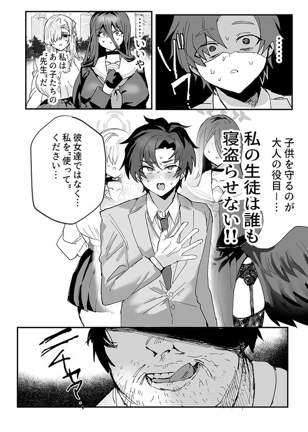 アニメ先生メス堕ち本 画像2