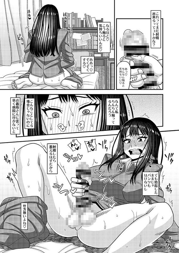 おちんぽ様が生えました 画像5