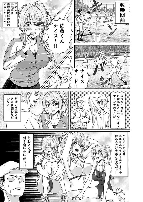 先輩!ずっと好きでした!〜憧れの美人マネージャーが僕のせいで不良たちの肉便器に堕ちるまで〜 画像1