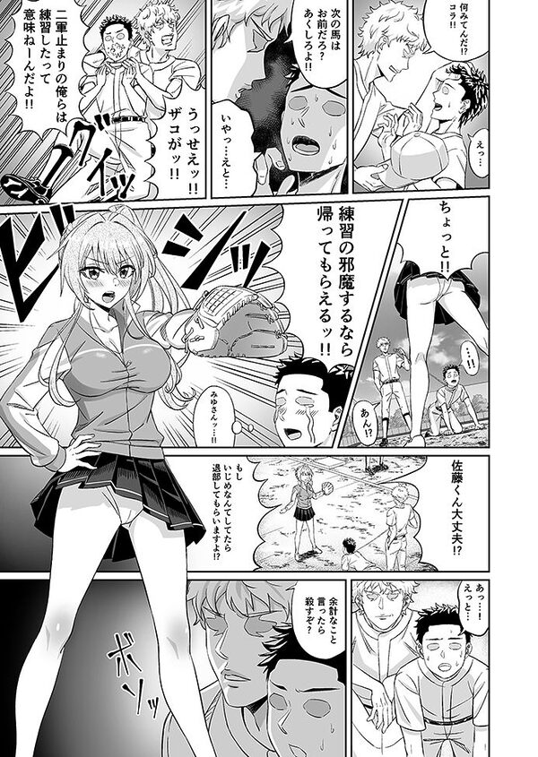 先輩!ずっと好きでした!〜憧れの美人マネージャーが僕のせいで不良たちの肉便器に堕ちるまで〜 画像2