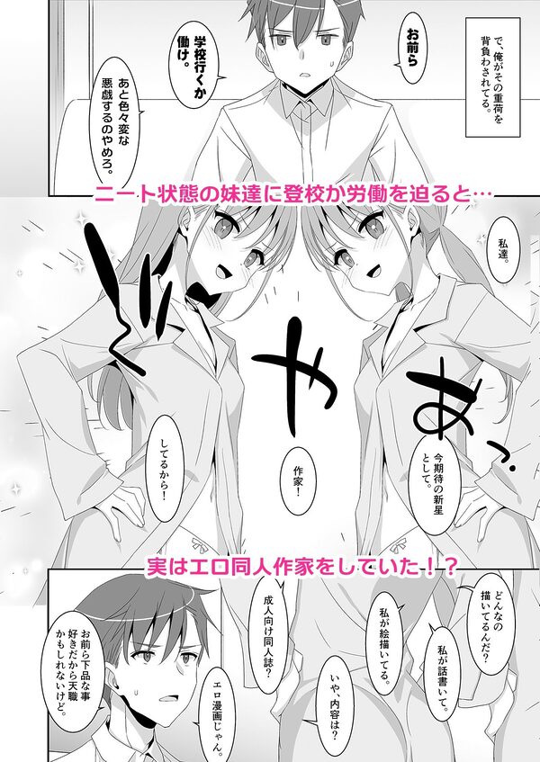 双子ニート妹は性欲強め 画像1