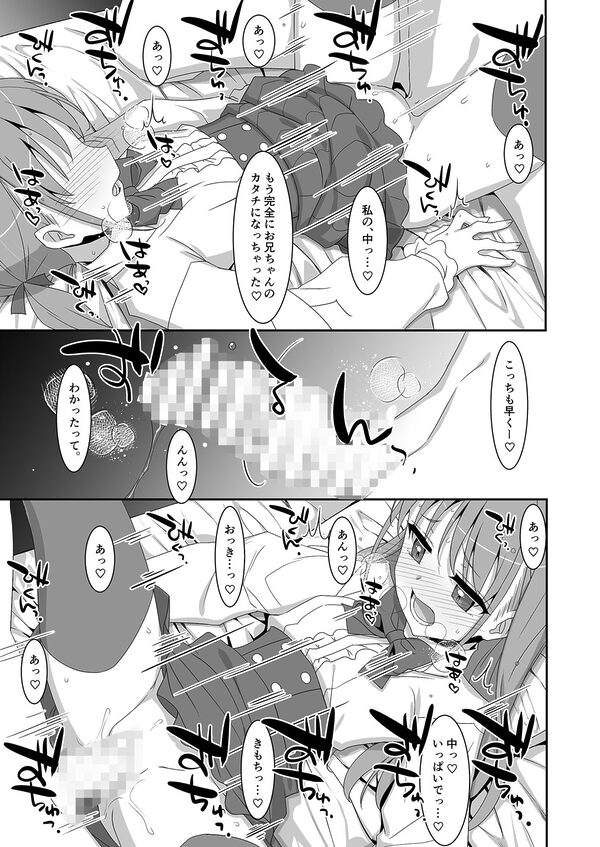 双子ニート妹は性欲強め 画像4