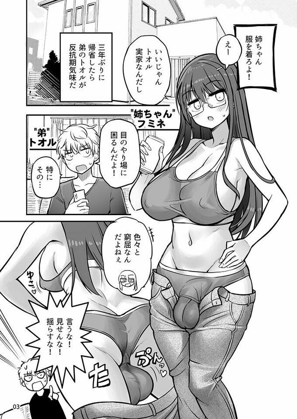 ふたなり姉ちゃんといっしょにだそっ！！ 画像1