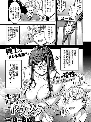 先輩のヤクソク【ばーるん】