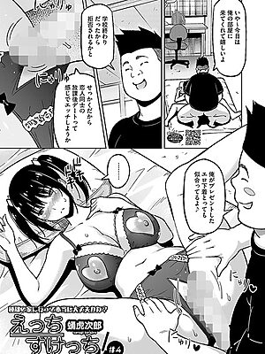 えっちすけっち ＃4【蛹虎次郎】