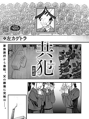共犯 最終話【左カゲトラ】