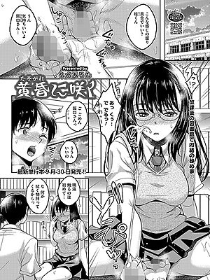 黄昏に咲く【久水あるた】