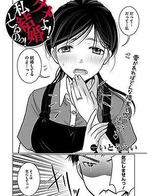 ダメよ！私、結婚してるのっ！【いとうえい】