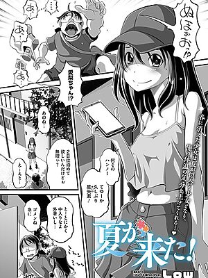 夏が来た！【Low】