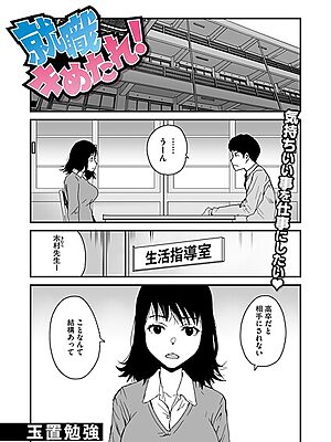 就職キめたれ！【玉置勉強】