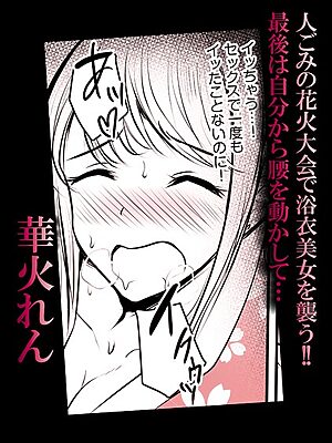 人ごみの花火大会で浴衣美女を襲う！！最後は自分から腰を動かして…【華火れん】