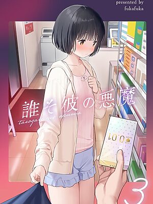 誰そ彼の悪魔3【不可不可】
