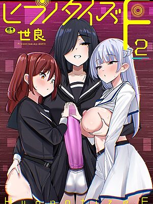ヒプノタイズ・F 第2話【世良】