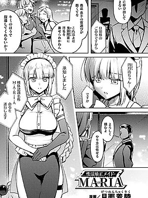 性活矯正メイド・MARIA【単話】”/><meta property=