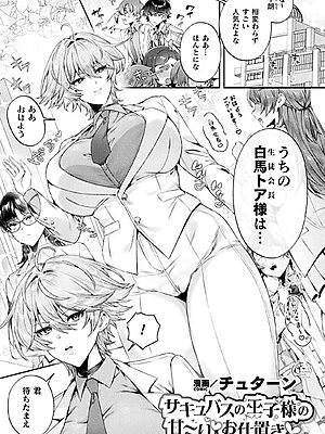サキュバスの王子様の甘〜いお仕置き【単話】”/><meta property=