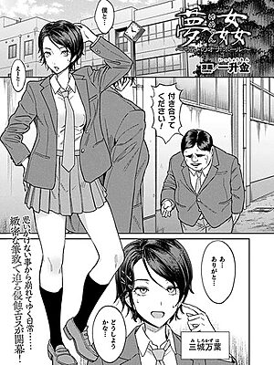 夢姦〜呪いのオナホール〜【単話】【一升金】