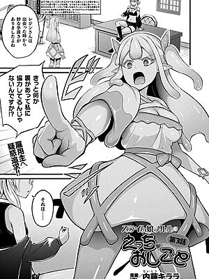 スライム娘メルルのえっちなおしごと 第3話【単話】”/><meta property=