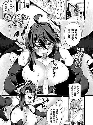 人外お姉さんと眷属くん〜黒ギャルデーモン編〜【単話】【福犬】