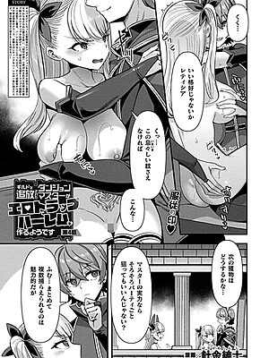 ギルドを追放されたダンジョンマスターがエロトラップでハーレムを作るようです 第4話【単話】”/><meta property=