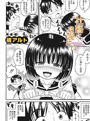 社畜とお隣さん【橘アルト】