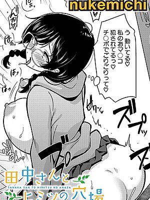 田中さんとヒミツの穴場【nukemichi】