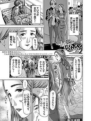 大石さんっ恋ヌマですよっ2 （あさぎ龍）【あさぎ龍 MUJIN編集部】