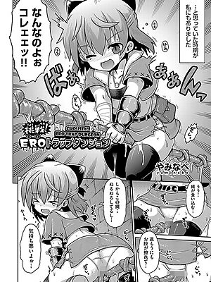 挑戦！EROトラップダンジョン【やみなべ】