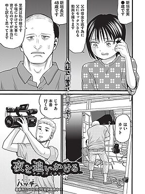 夜を追いかける”/><meta property=