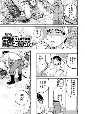 爆乳謎のお姉さん【めいか メディアックス編集部】