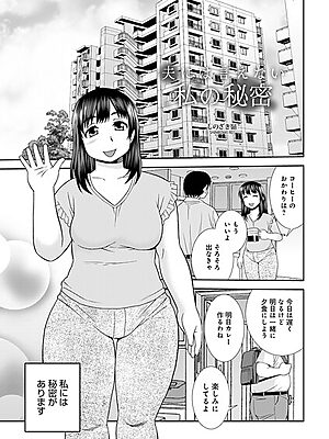 夫には言えない私の秘密【しのざき嶺 メディアックス編集部】