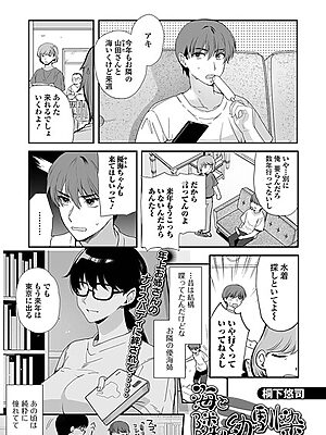 海と隣の幼馴染【桐下悠司 一水社編集部】