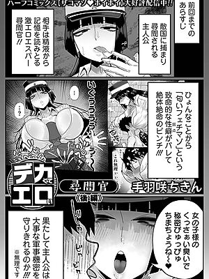 デカくてエロい尋問官 後編”/><meta property=