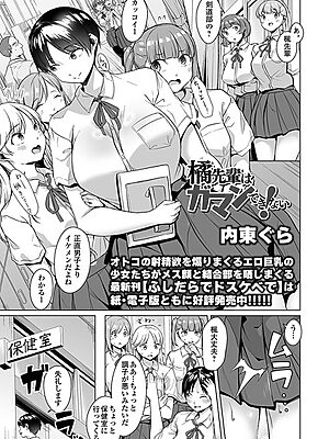 橘先輩はガマンできない！【内東ぐら 一水社編集部】