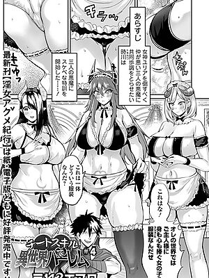 チートスキルで異世界ハーレム ＃4″/><meta property=