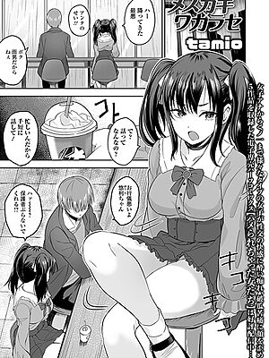 メスガキ×ワカラセ”/><meta property=