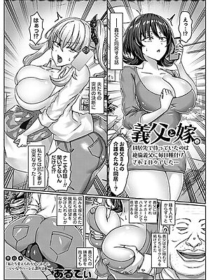 義父と嫁。同居先で待っていたのは絶倫義父に毎日種付けされる日々でした…【あるでぃ】