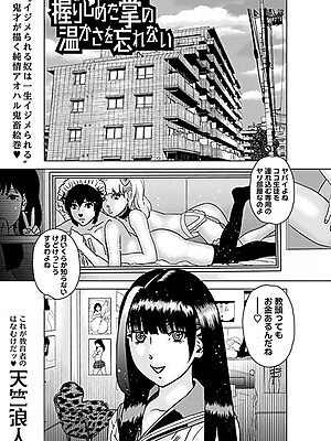 握りしめた掌の温かさを忘れない【天竺浪人】