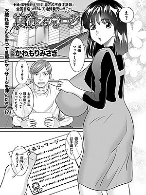 奥様マッサージ【かわもりみさき】