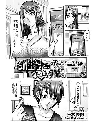 新性紀へのヴィジョナリィ【三木大路】